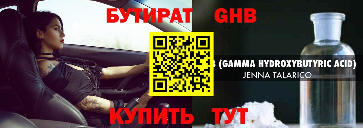 Бутират бутик  Бутират  Саяногорск  Вход с VPN 