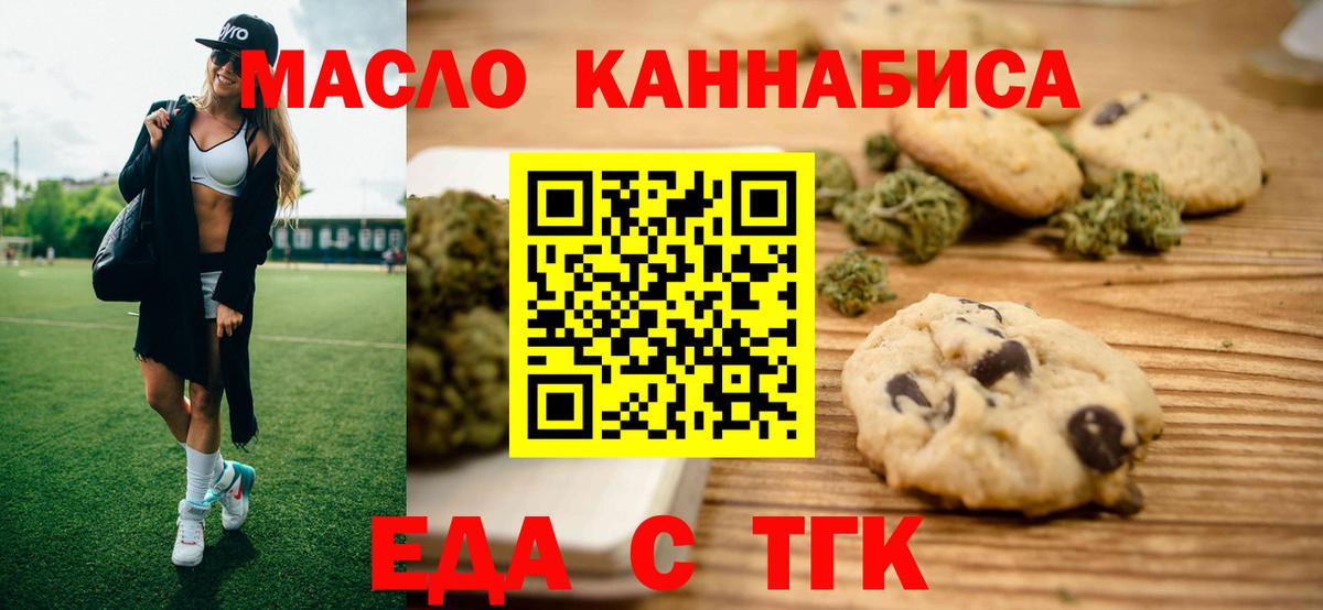 Еда ТГК марихуана Саяногорск