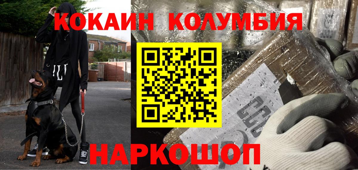 COCAIN Columbia  Вход с VPN  Кокаин 99%  Саяногорск 