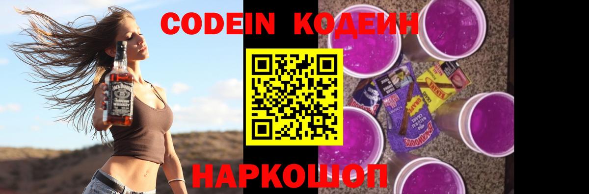 Кодеиновый сироп Lean Purple Drank Саяногорск