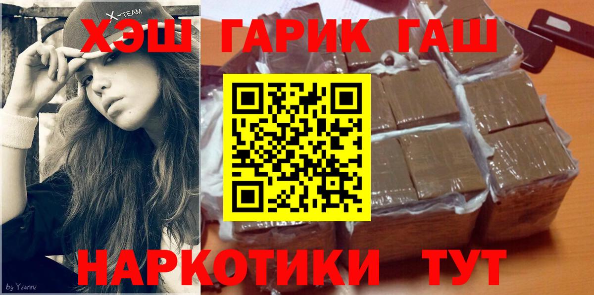 ГАШ хэш  купить  сайты  Вход с VPN  Саяногорск  ГАШ 40% ТГК 