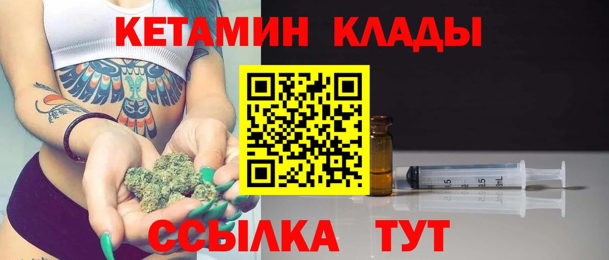Саяногорск  КЕТАМИН VHQ  Вход с VPN 
