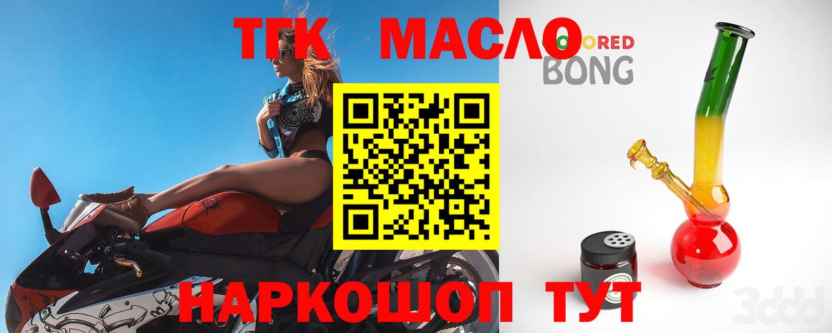 ТГК вейп с тгк Саяногорск